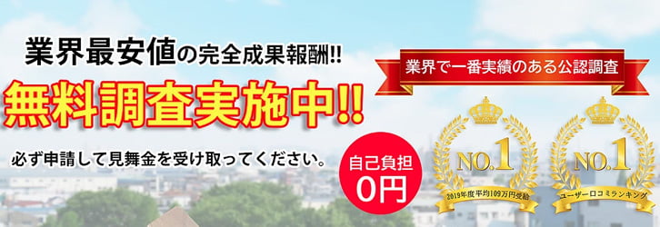火災保険申請代行サービス NEXT GROUP